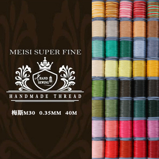 梅斯MeiSi亚麻线0.35mm精细亚麻蜡线手工DIY皮具手缝线 轴线40m