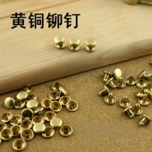 铆钉黄铜 双面铆钉撞钉非蘑菇钉8001 面径8mm手工DIY皮革铜质五金