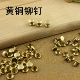 铆钉黄铜 双面铆钉撞钉非蘑菇钉8001 面径8mm手工DIY皮革铜质五金