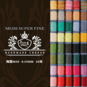 梅斯MeiSi亚麻线0.55mm精细蜡线 手工DIY皮具手缝线M50轴线20米