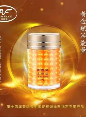 (买三送一)新面孔金眼霜淡眼袋去纹熬夜眼霜岁月无痕三合一眼霜