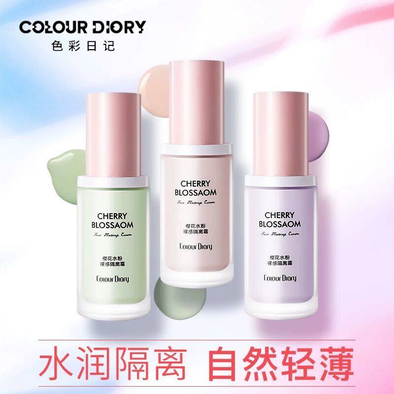 网红正品色彩日记樱花水粉裸感隔离霜补水滋润妆前乳液打底裸妆液