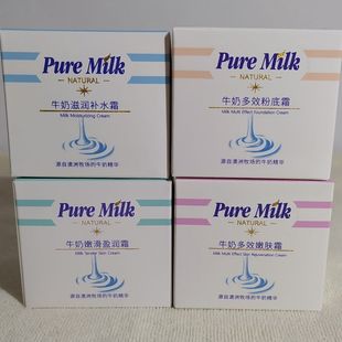 买二送一莱蔻牛奶多效粉底霜补水霜嫩肤霜嫩滑盈润霜