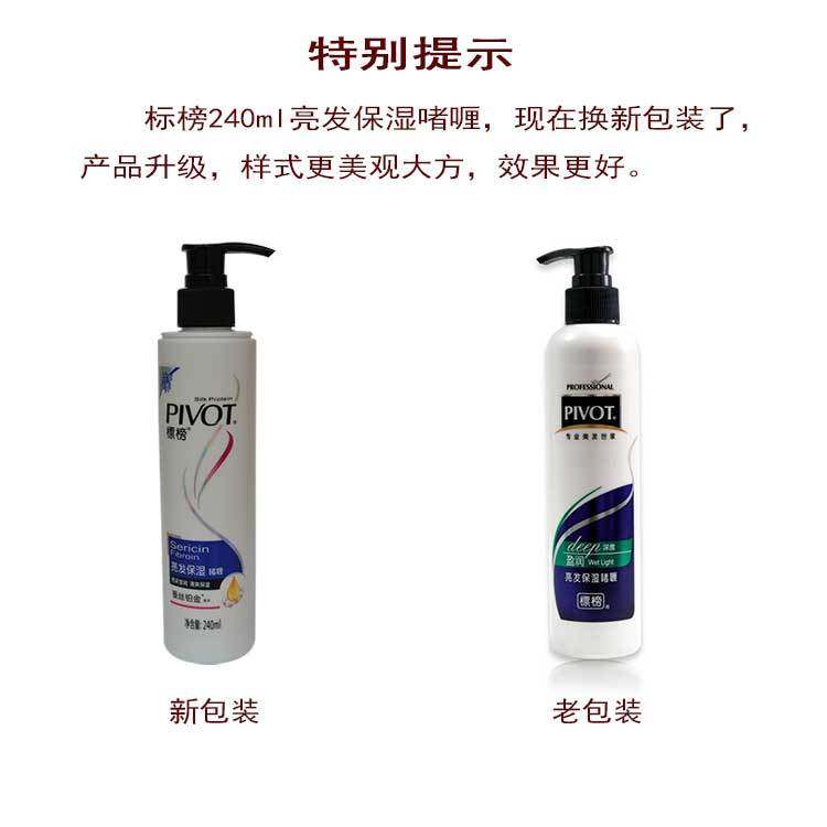 正品包邮标榜亮发保湿者喱240发胶/发泥/发蜡