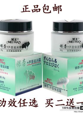 美王银杏+芦荟滋润面霜90g / 保湿霜90g 补水滋润乳液保湿 买2送1