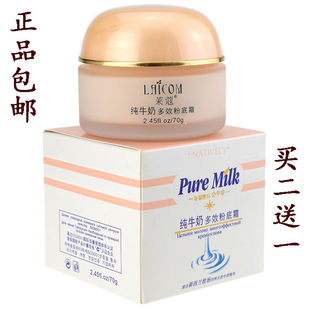 买二送一 包邮 莱蔻纯牛奶多效粉底霜70g更名牛奶多效粉底霜 一个