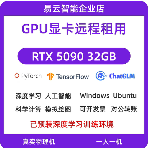 云电脑模型训练服务器远程租用