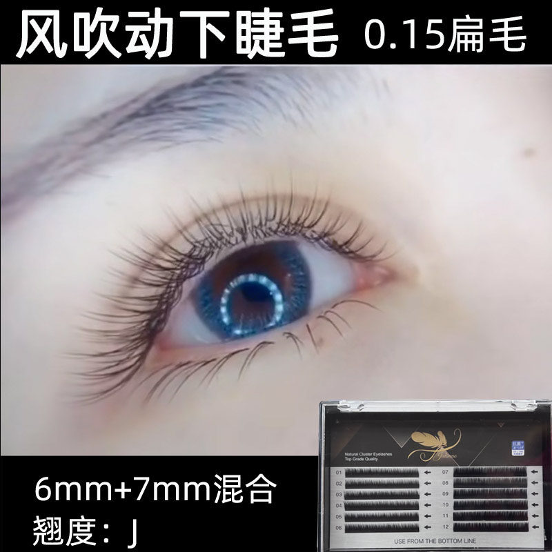 15扁毛下睫毛嫁接睫毛美睫单根水貂毛超柔软自然浓密扁毛网红款