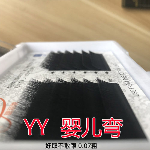 Y型婴儿y自然假眼睫毛爱情网