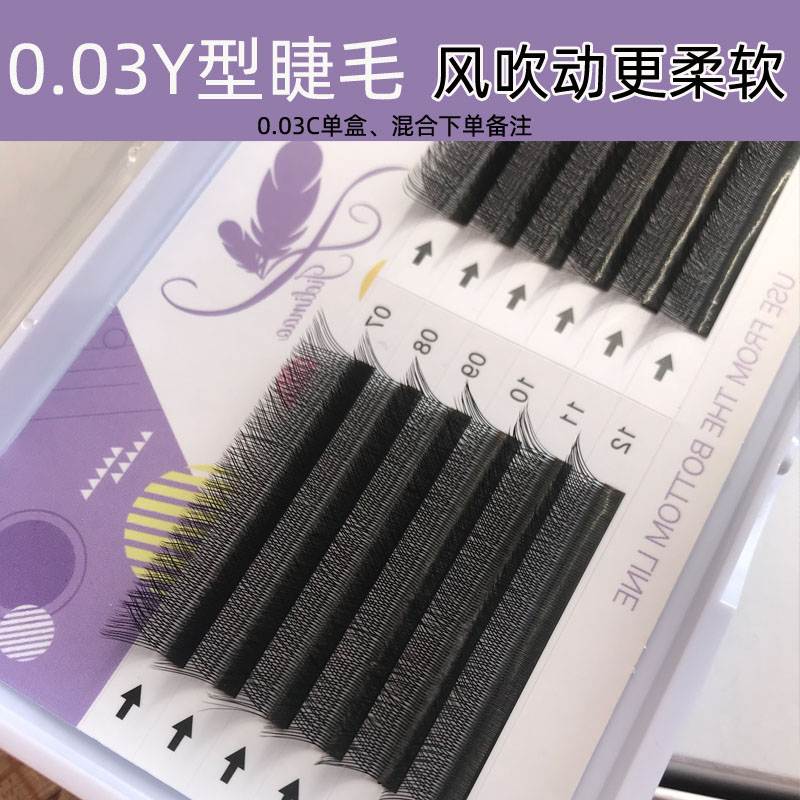 0.03yy嫁接睫毛超柔软水貂毛自然仿真y型混装一秒开花爱情网编织