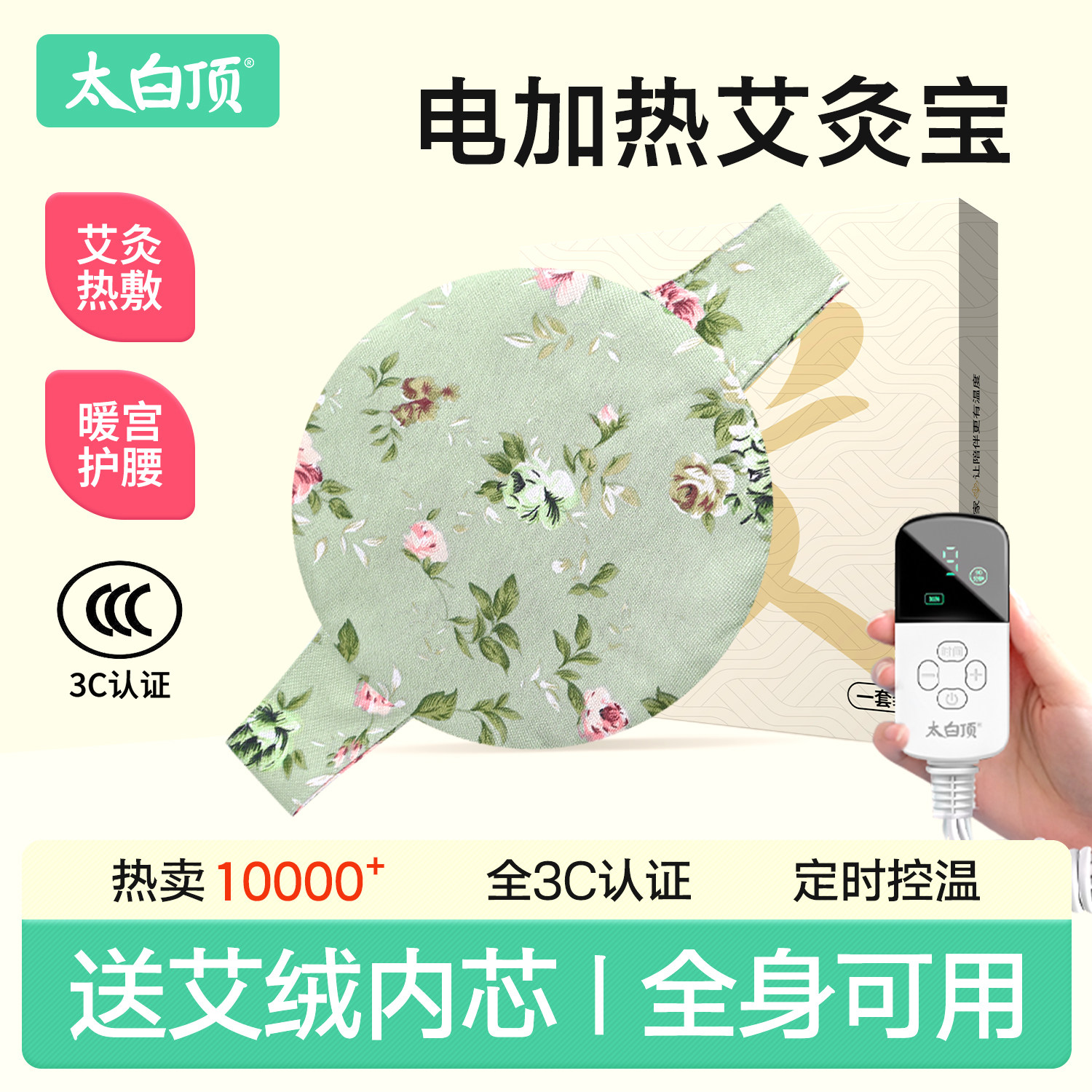 电加热艾灸宝艾草热敷理疗袋仪腰带家用宫寒腰腹部肚子艾灸热敷包