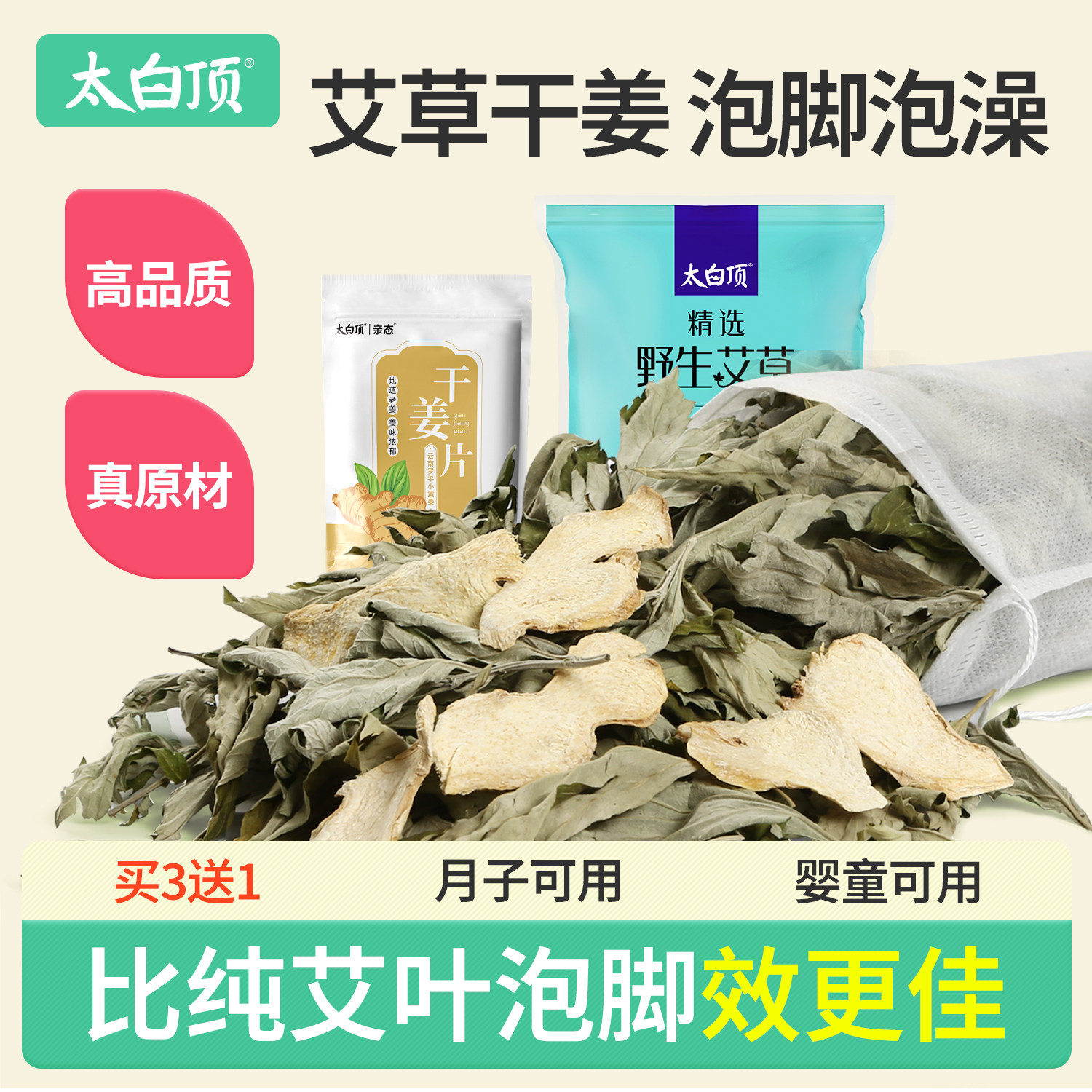 太白顶三伏天泡脚药包艾草叶生姜干艾叶草产后坐月子洗头泡澡药包,洗护清洁剂/卫生巾/纸/香薰,浴足剂,淘宝优惠券,粉丝福利购,淘宝优惠卷