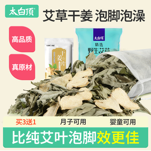 太白顶三伏天泡脚药包艾草叶生姜干艾叶草产后坐月子洗头泡澡药包