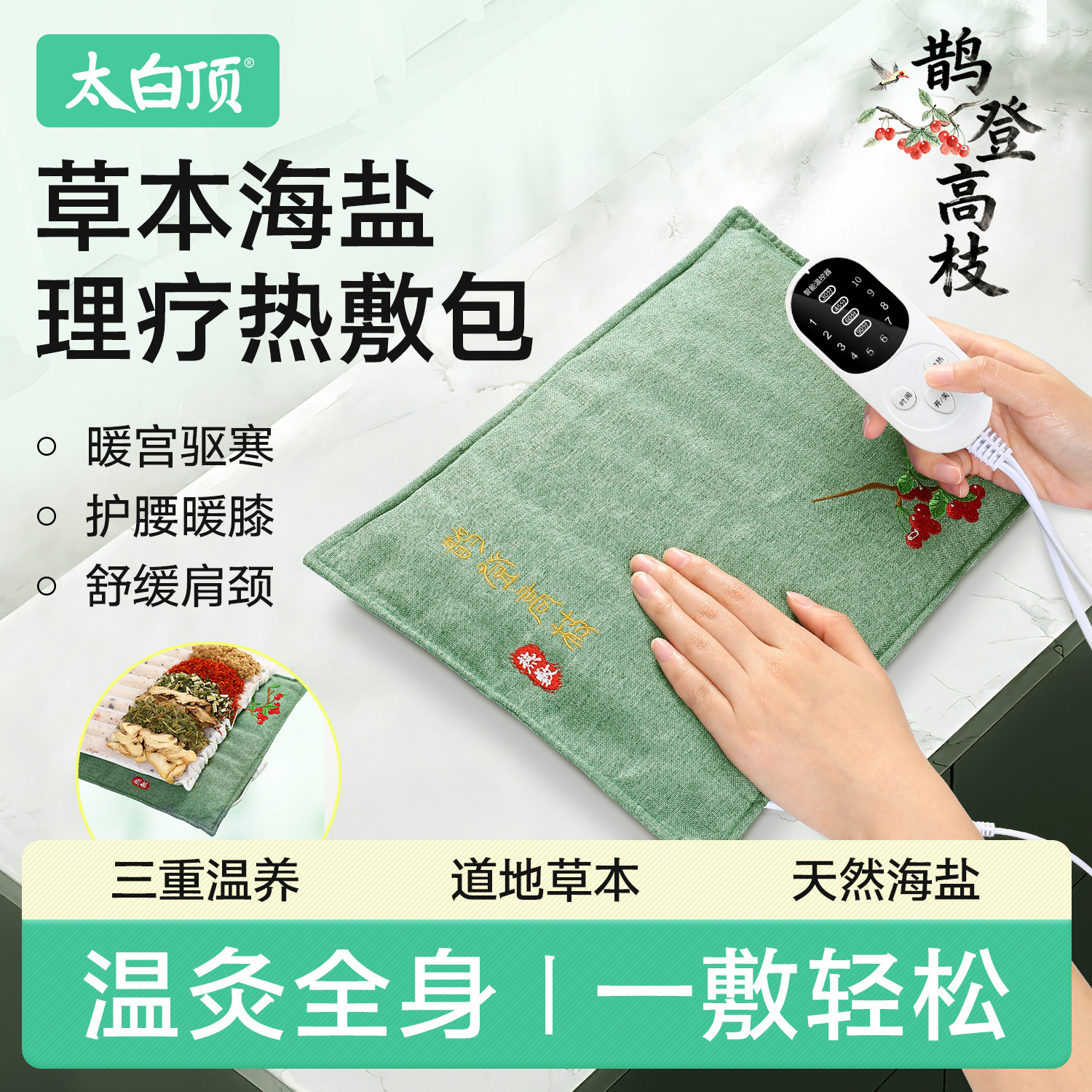 电加热海盐草本艾灸热敷包理疗袋