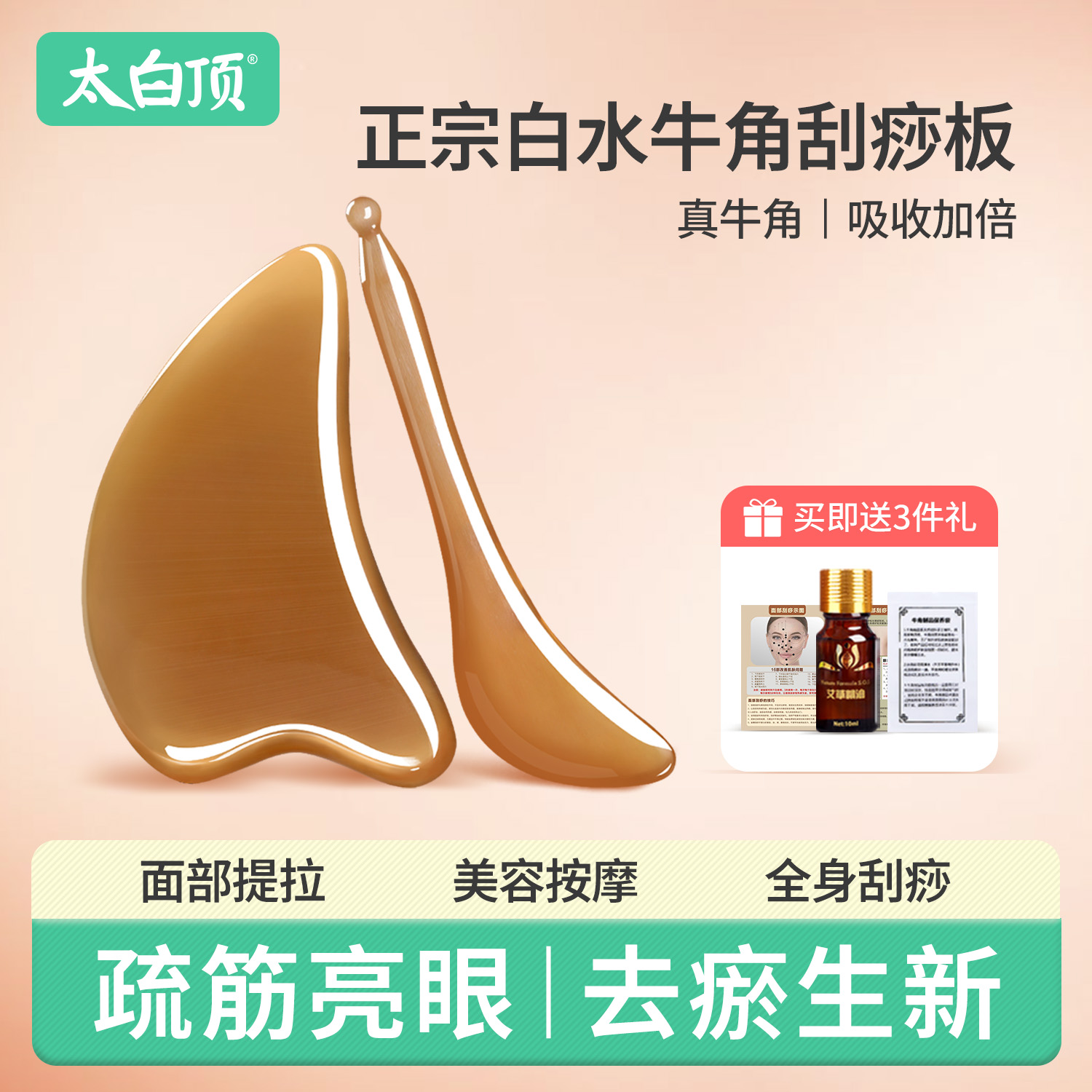 天然水牛角刮痧面部美容全身通用