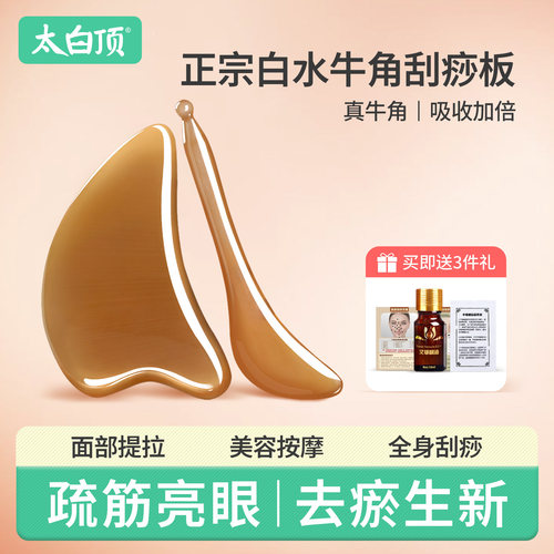 天然水牛角刮痧面部美容全身通用