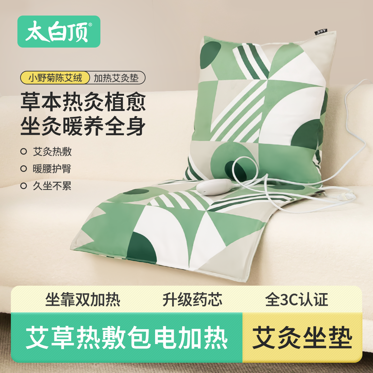 小野菊艾绒加热坐垫靠枕组合