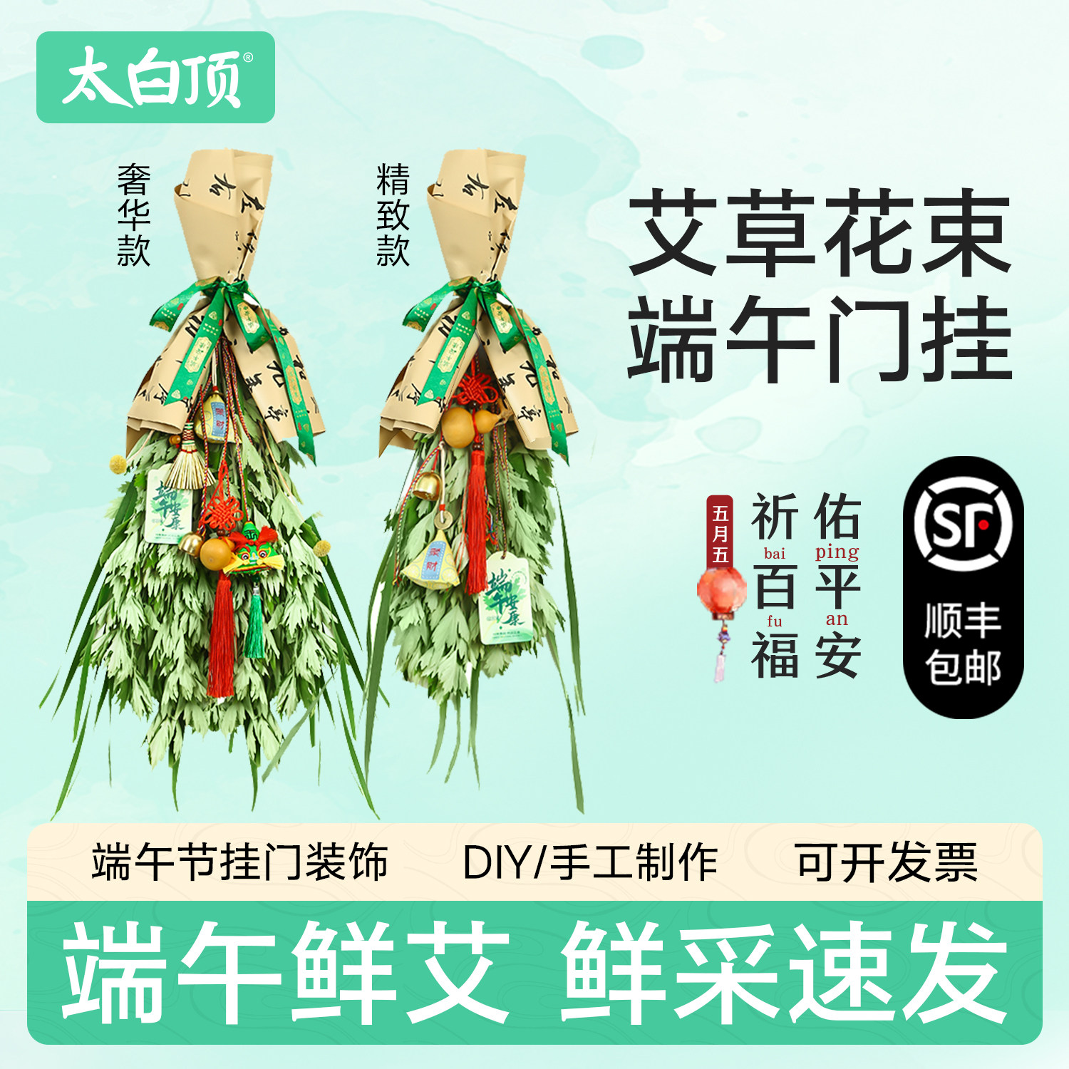 太白顶艾草花束端午门挂件diy艾叶新鲜菖蒲整棵驱蚊新鲜艾草挂门