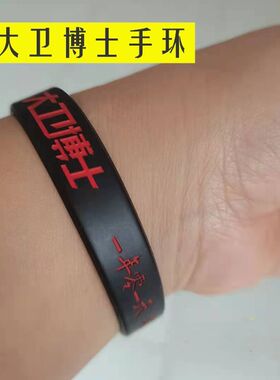 大卫博士手环正品包邮