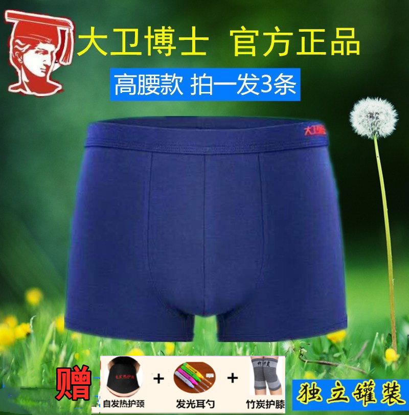 大卫博士男款高腰平角内裤正品