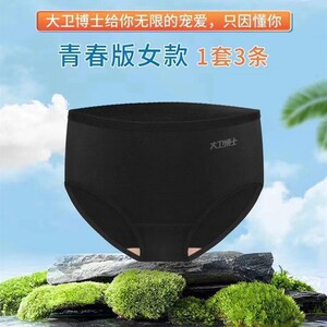 正品大卫博士健康内裤女款黑色