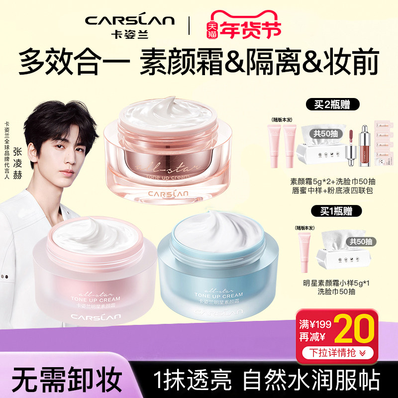 卡姿兰明星素颜霜隔离遮瑕保湿三合一懒人霜裸妆身体霜女旗舰正品