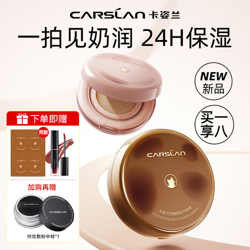 卡姿兰遮瑕bb霜双猫气垫霜