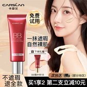 卡姿兰bb霜保湿 提亮肤色粉底液不脱妆遮瑕隔离三合一品牌官方正品
