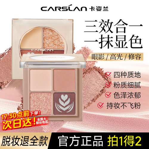 卡姿兰大地色四色眼影盘日常淡妆