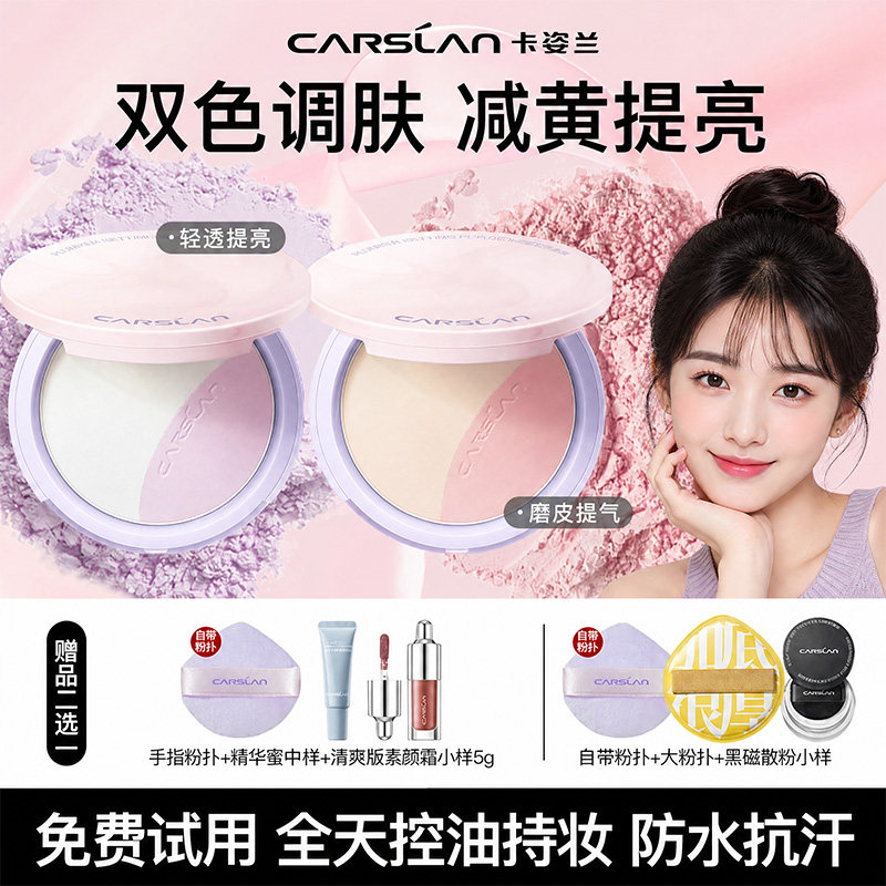 卡姿兰粉饼定妆蜜粉持久控油不脱妆遮瑕提亮双色补妆散粉官方正品