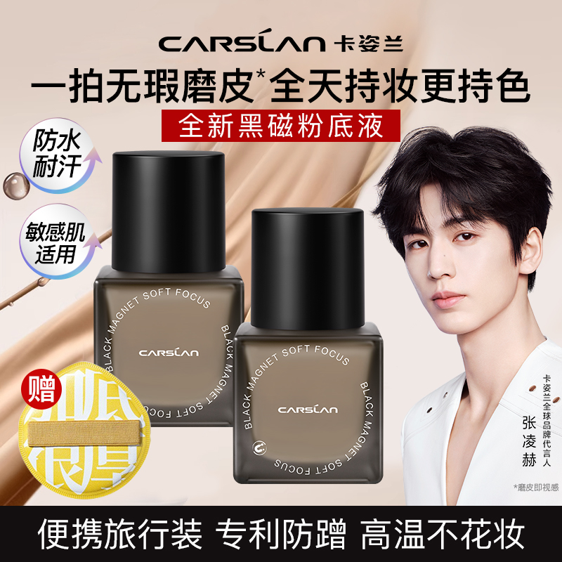卡姿兰黑磁柔焦粉底液遮瑕持妆久不脱控油bb霜混干皮官方正品7.5g