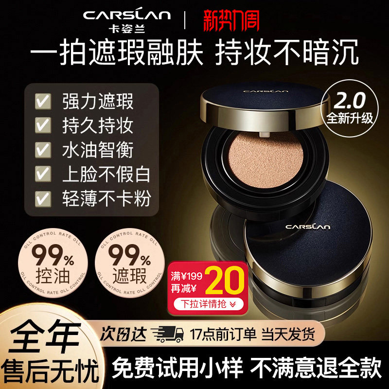 卡姿兰黑金气垫遮瑕久持不脱妆粉底液bb霜女干油皮cc霜官方正品