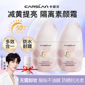 卡姿兰轻润防晒隔离遮瑕三合一紫色妆前乳素颜霜提亮秋冬新款 正品