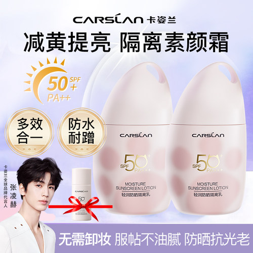 卡姿兰防晒霜遮瑕隔离三合一
