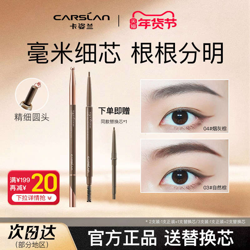 卡姿兰眉笔持耐水耐汗久不脱色官方正品极细头自然野生眉女初学者,彩妆/香水/美妆工具,眉笔/眉粉/眉膏,淘宝优惠券,粉丝福利购,淘宝优惠卷