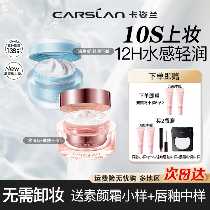 卡姿兰素颜霜隔离遮瑕保湿三合一懒人裸妆美脸面部身体白女男正品