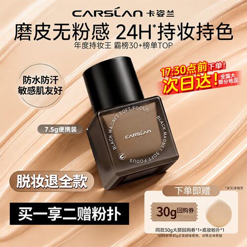 卡姿兰黑磁粉底液24h持妆不暗沉