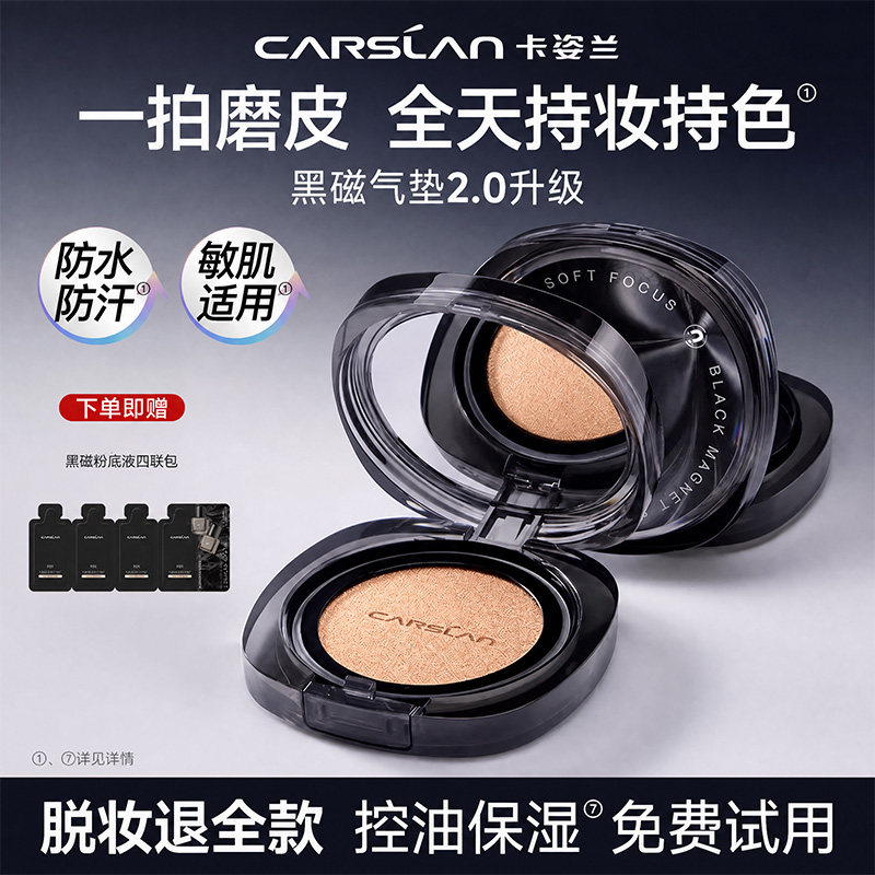 卡姿兰黑磁气垫2.0升级气垫遮瑕久持不易脱妆粉底液bb官方正品女