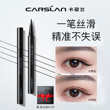 卡姿兰眼线笔不易晕染持妆官方正品丝滑新手初学者极细棕色品牌