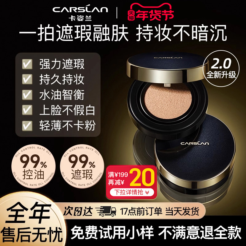 卡姿兰黑金气垫遮瑕久持不脱妆粉底液bb霜女干油皮cc霜官方正品