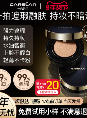 卡姿兰黑金气垫遮瑕久持不脱妆粉底液bb霜女干油皮cc霜官方正品