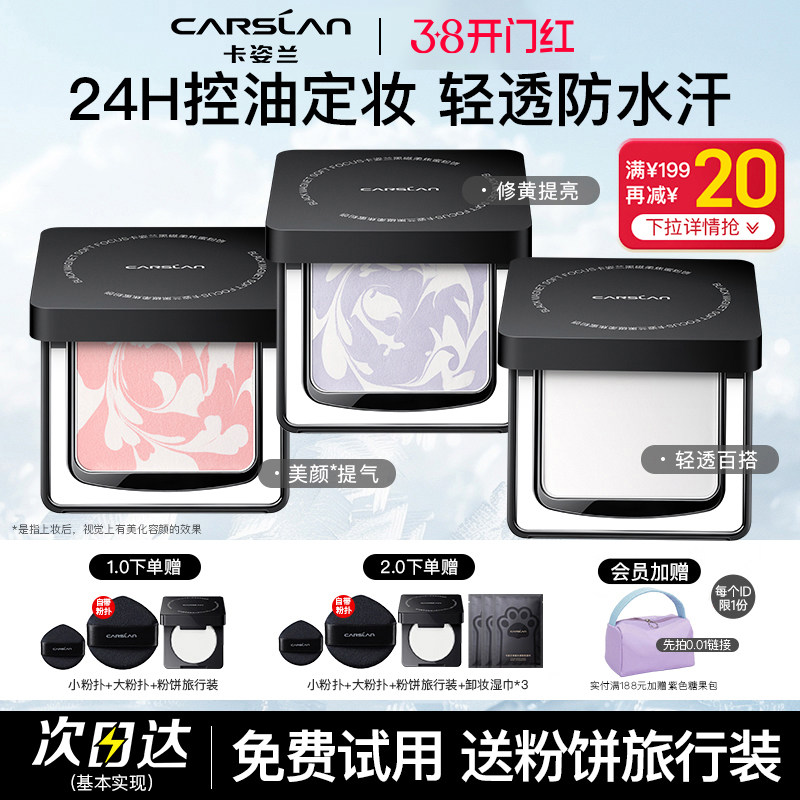 卡姿兰黑磁粉饼久持控油定妆补妆防水提亮柔焦蜜散粉粉饼官方正品