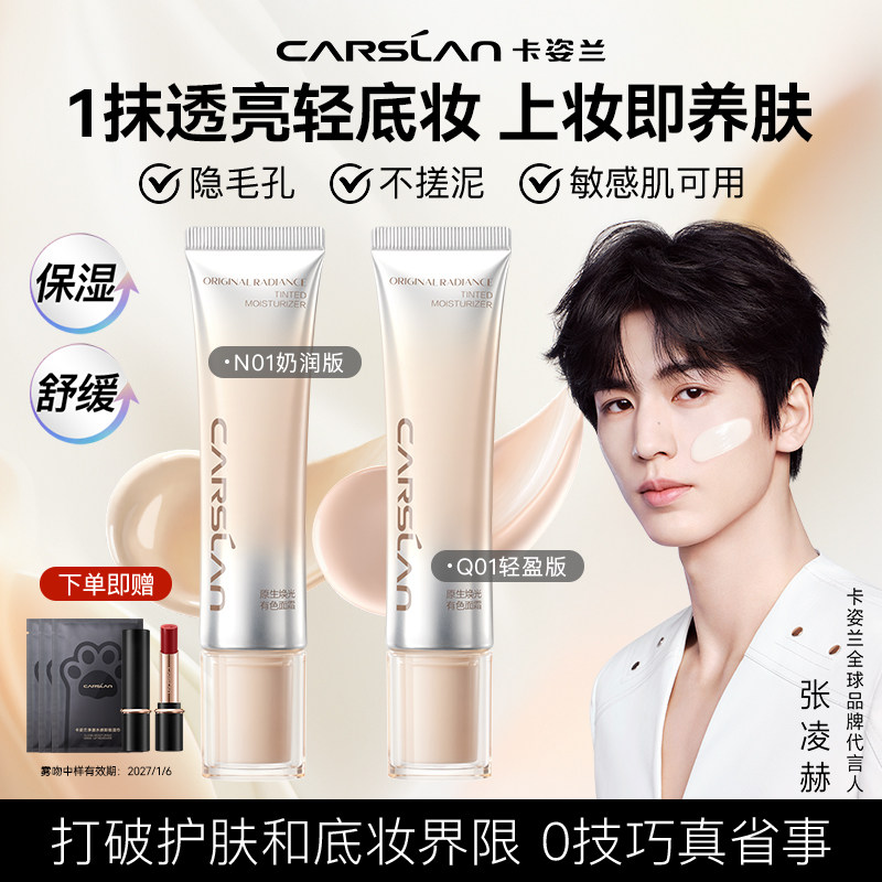 卡姿兰素颜面霜有色脸部隔离遮瑕提亮白肤三合一美女男士官方正品