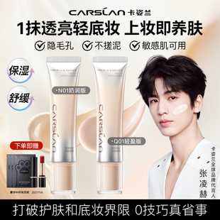 卡姿兰素颜面霜有色脸部隔离遮瑕提亮白肤三合一美女男士官方正品