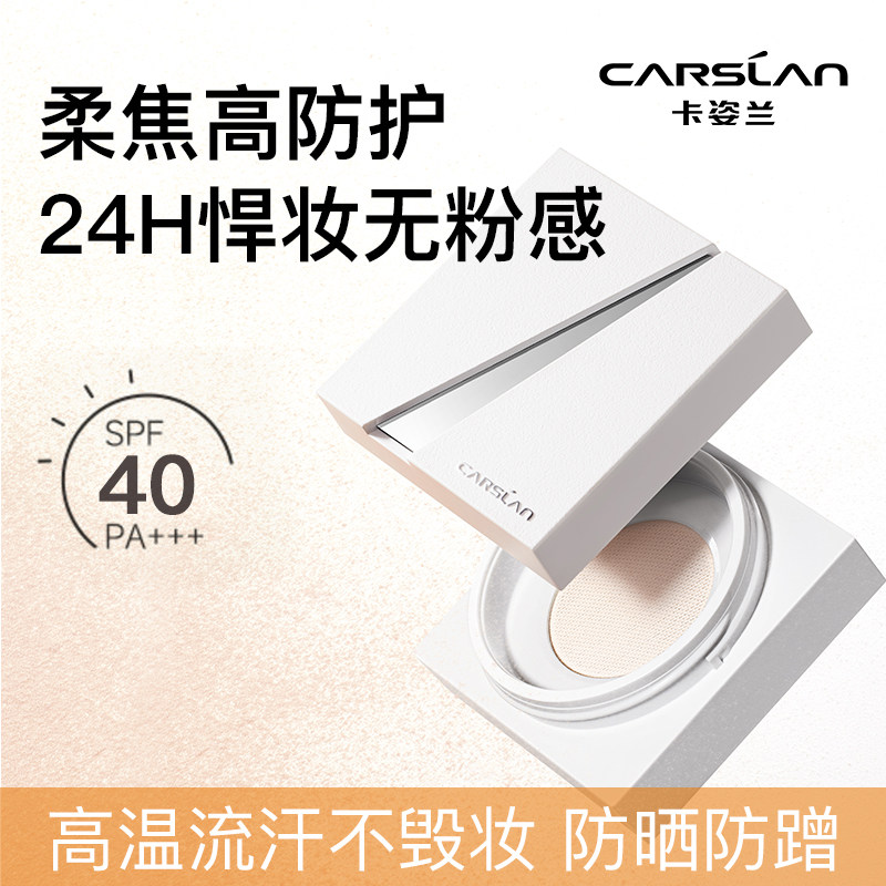 卡姿兰白磁防晒散粉粉饼定妆粉防水防蹭持妆不脱控油spf40新品