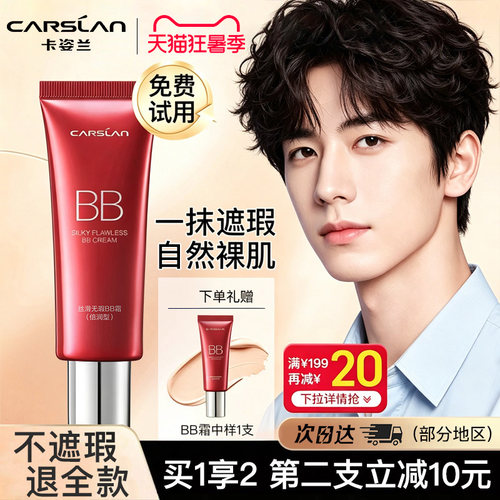 卡姿兰bb霜粉底液持久不脱妆遮瑕