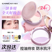 卡姿兰双色粉饼提亮控油持定久补妆调肤遮瑕散粉正品