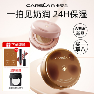 卡姿兰小奶猫夜猫气垫bb霜遮瑕久持不脱妆秋冬滋润粉底液干皮油皮
