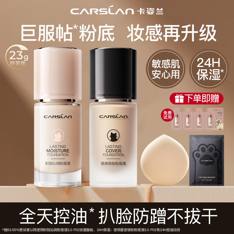 卡姿兰粉底液奶夜猫3.0遮瑕保湿控油持妆久不脱水润干皮官旗舰23g
