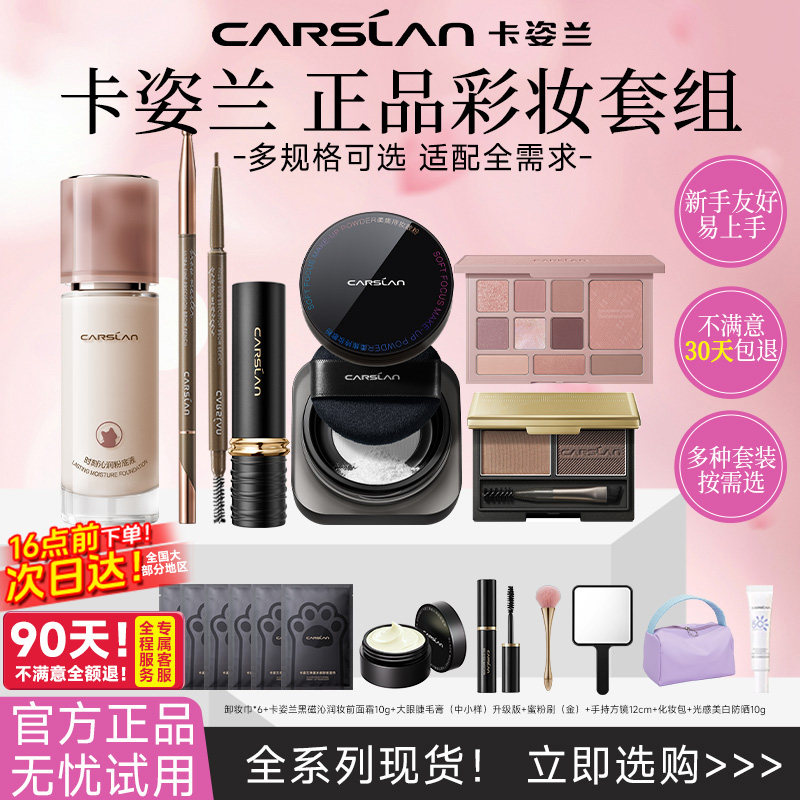 卡姿兰粉底液彩妆化妆品套装全套送礼礼盒新手初学者口红官方正品